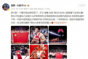 雷蒙发博：梦幻的一个夏天就这样结束了…不甘 遗憾 自责