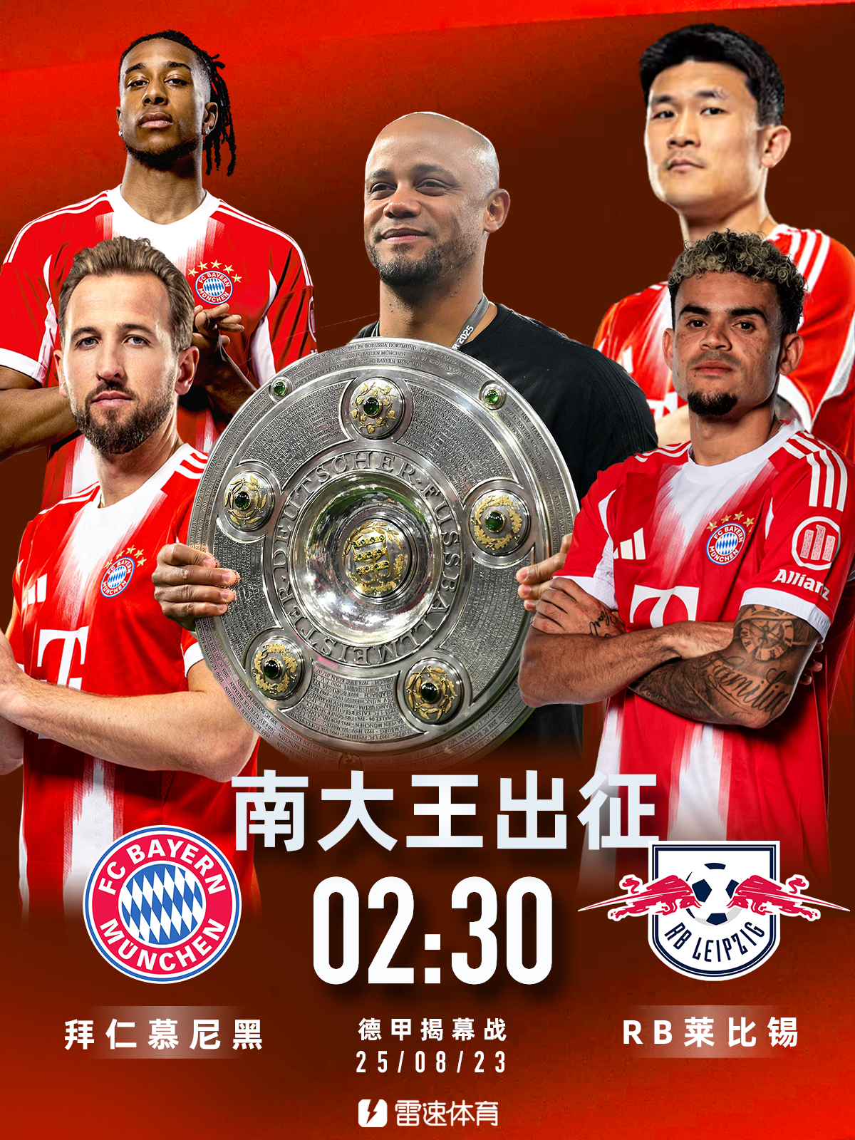 德甲前瞻：连续13年首轮不败，拜仁冲开门红！莱比锡盼抢分