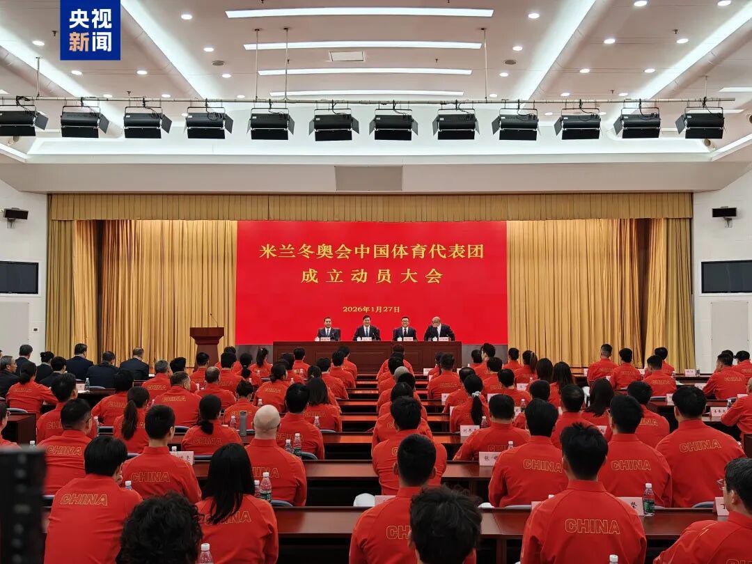 开云官方直播-米兰冬奥会中国体育代表团成立，多名冬奥会冠军领衔